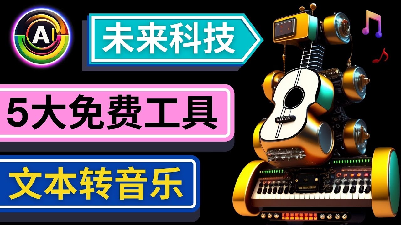 图片[1]-（4846期）抢先体验未来Ai科技 – 只需输入文字描述，即可创作歌曲和音乐-副业网
