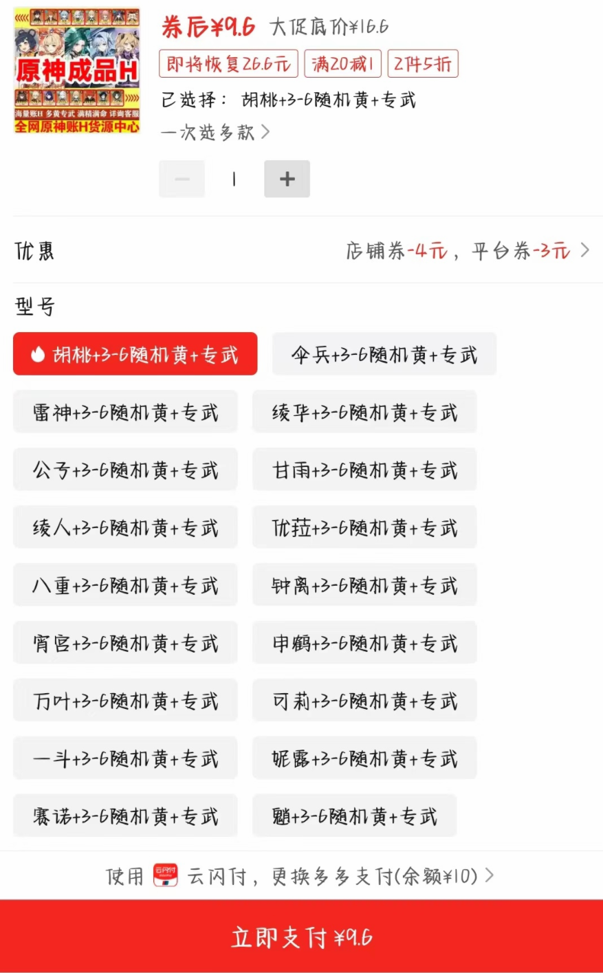 图片[2]-（4860期）外面卖2980的拼多多原神虚拟帐号项目：卖原神游戏号5天赚了2万-副业网