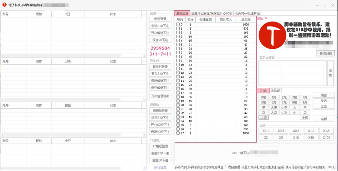 图片[2]-（4886期）外面收费3000多的四合一话费打金群控脚本，批量上号一键下单【脚本+教程】-副业网
