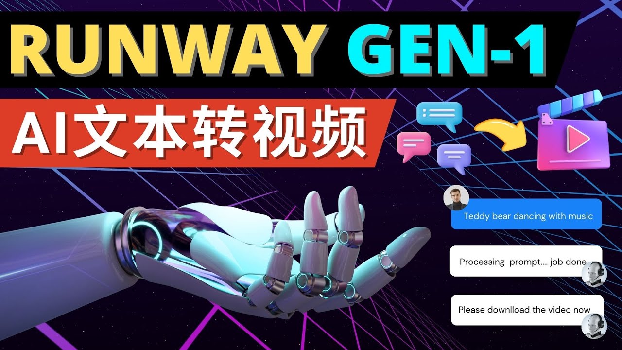 图片[1]-（4898期）Runway Gen-1发布 次世代Ai文本转视频工具 输入文本命令 生成多种类型视频-副业网