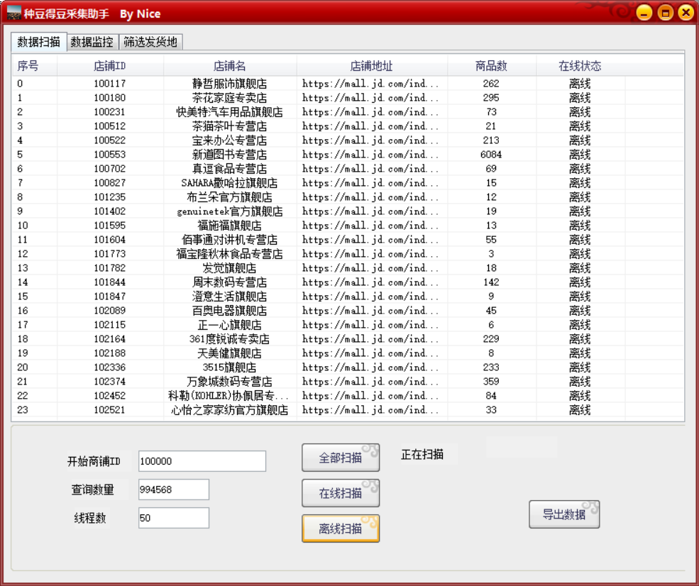 图片[2]-（4896期）最新京东旧店赔FU采集脚本，一单利润5-100+(旧店采集+店铺监控+发货地监控)-副业网