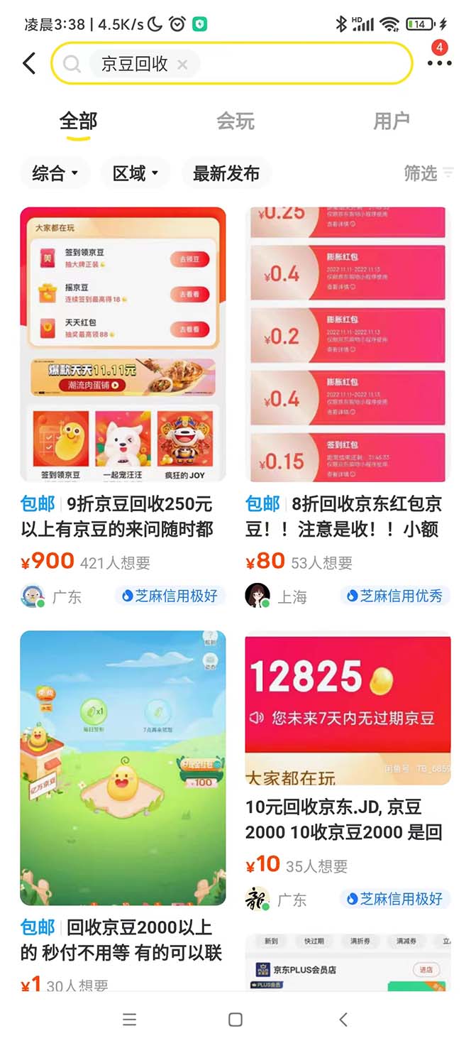 图片[2]-（4887期）最新京东代挂京豆回收项目，单号每月白嫖几十+多号多撸【代挂脚本+教程】-副业网