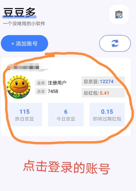图片[4]-（4887期）最新京东代挂京豆回收项目，单号每月白嫖几十+多号多撸【代挂脚本+教程】-副业网