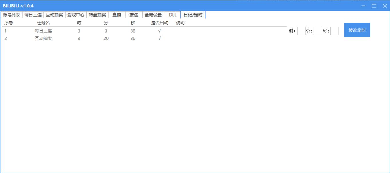 图片[2]-（4919期）Bilibili多功能养号框架，支持多开，批量抽奖！!-副业网