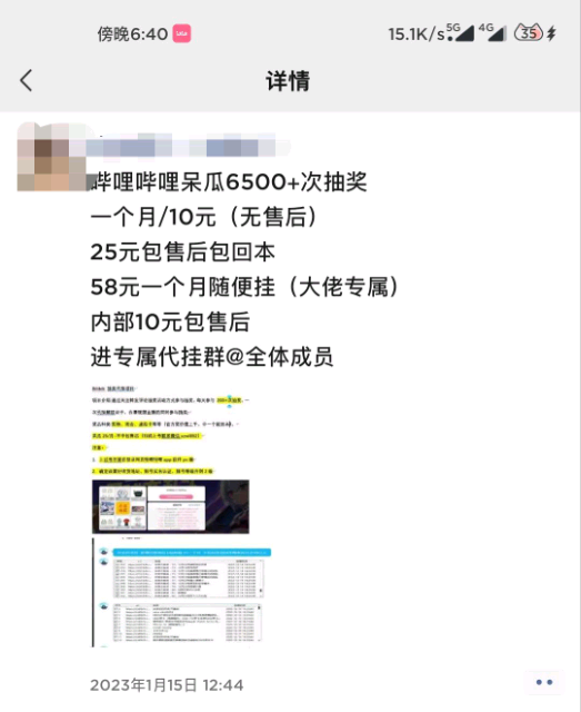 图片[4]-（4919期）Bilibili多功能养号框架，支持多开，批量抽奖！!-副业网