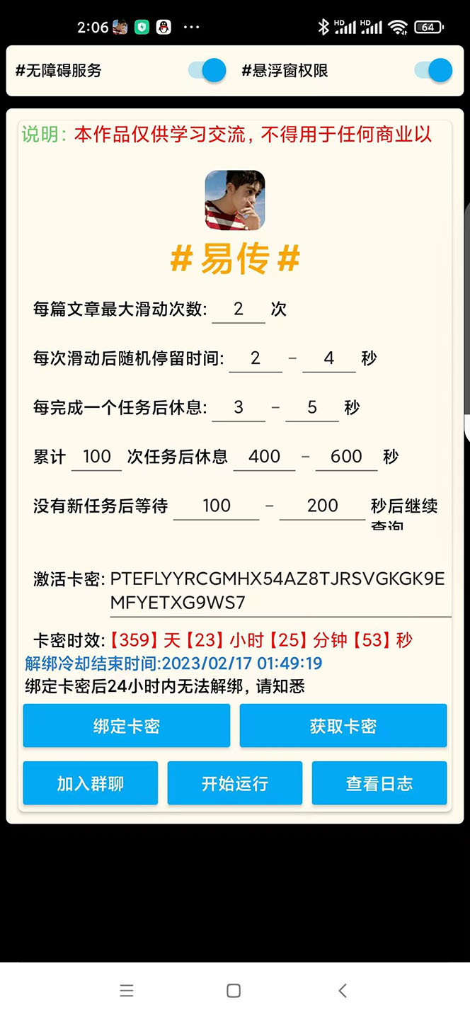 图片[2]-（4918期）外面收费188的易赚全自动挂机脚本，单机日入10-20+【永久脚本+详细教程】-副业网