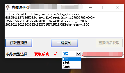 图片[2]-（4924期）最新电脑版抖音无人直播转播软件+直播源获取+商品获取【全套软件+教程】-副业网