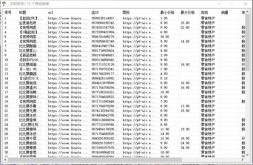 图片[3]-（4924期）最新电脑版抖音无人直播转播软件+直播源获取+商品获取【全套软件+教程】-副业网