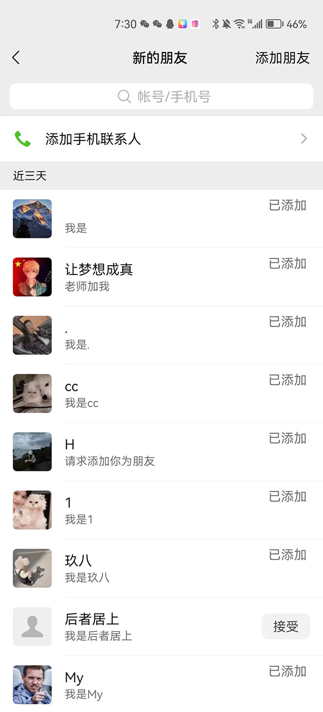 图片[3]-（4929期）抖音最新连麦引流玩法教程，可多号多人操作，单日产粉100+-副业网