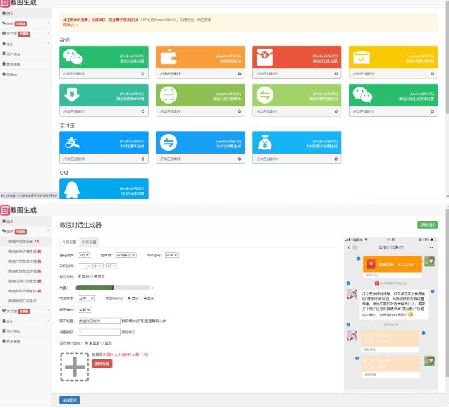 图片[2]-（4974期）2023最新在线截图生成器源码+搭建视频教程，支持电脑和手机端在线制作生成-副业网
