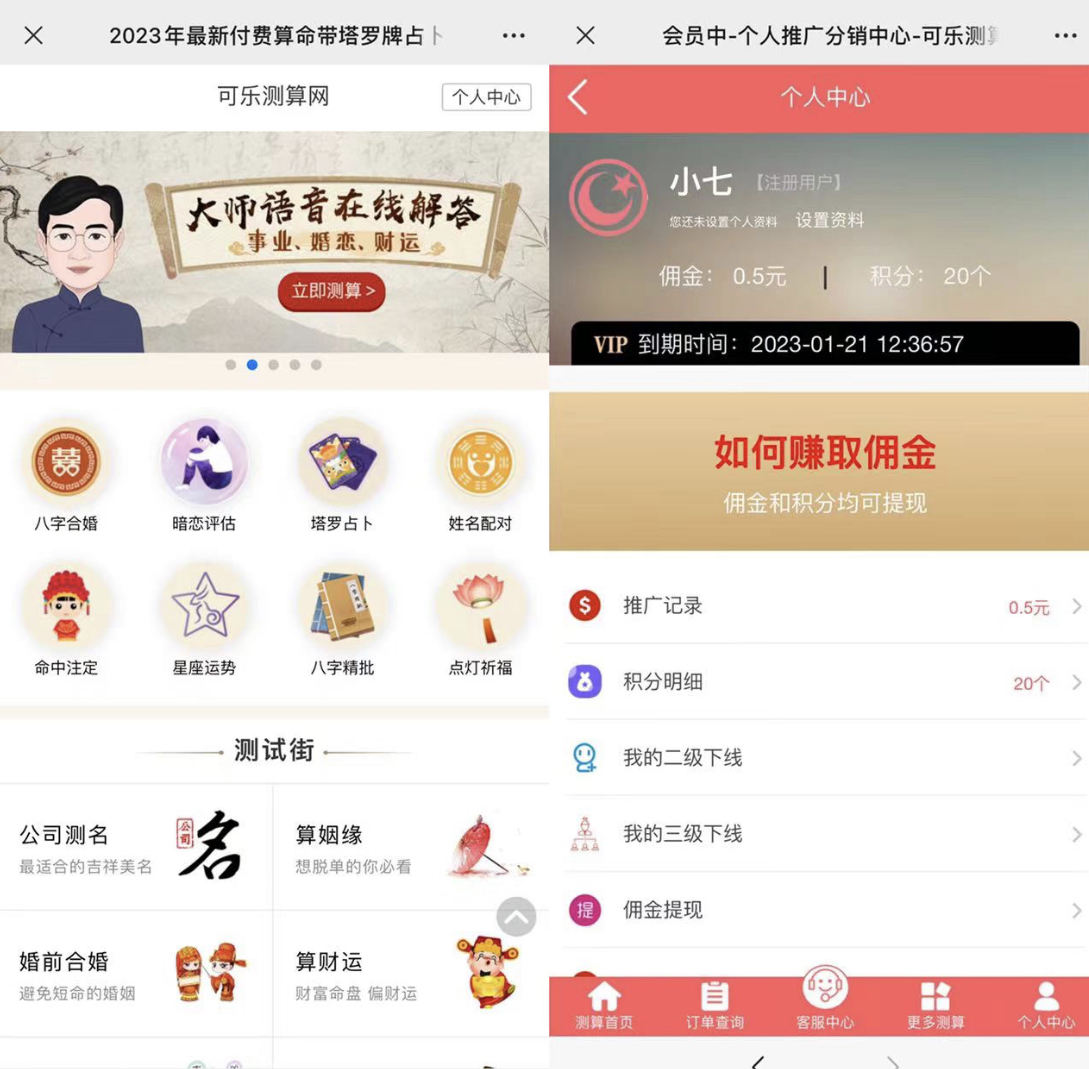 图片[2]-（4996期）外面卖1888的2023最火算命测算系统 对接易支付 微信支付宝官方(源码+教程)-副业网