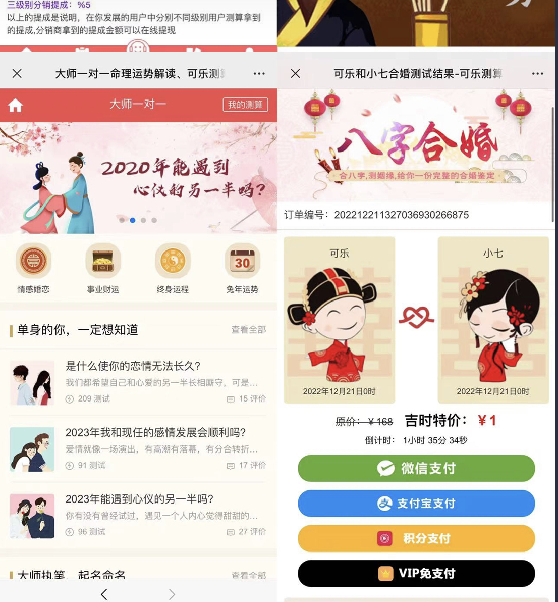 图片[3]-（4996期）外面卖1888的2023最火算命测算系统 对接易支付 微信支付宝官方(源码+教程)-副业网