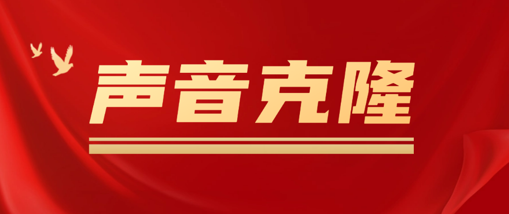 图片[1]-（4993期）声音克隆MockingBird，可以完全模拟某个人的声音-副业网