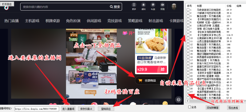 （5001期）外面收费399一键取抖音直播间商品上传橱窗，支持导出和一键上传到自己橱窗-副业网