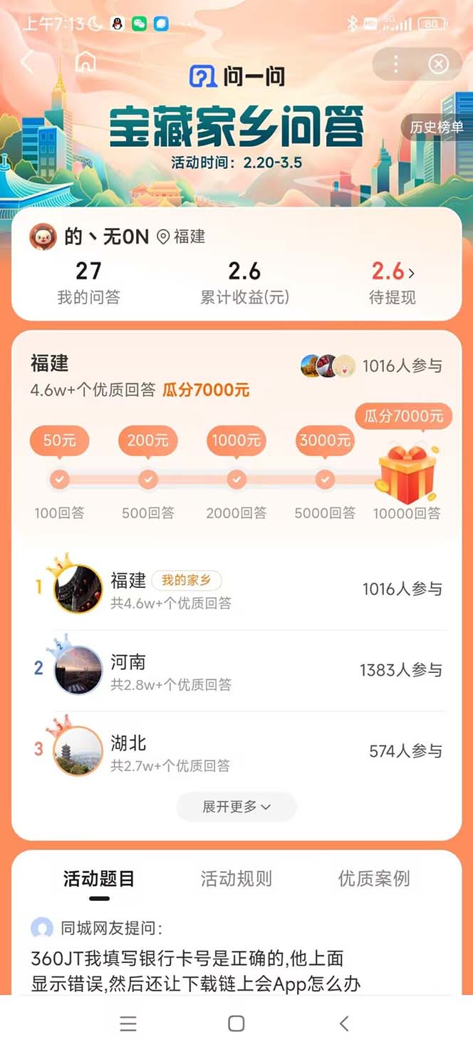 图片[2]-（5007期）最新百度宝藏家乡问答项目，单号每日约8+，挂1小时即可【脚本+操作教程】-副业网