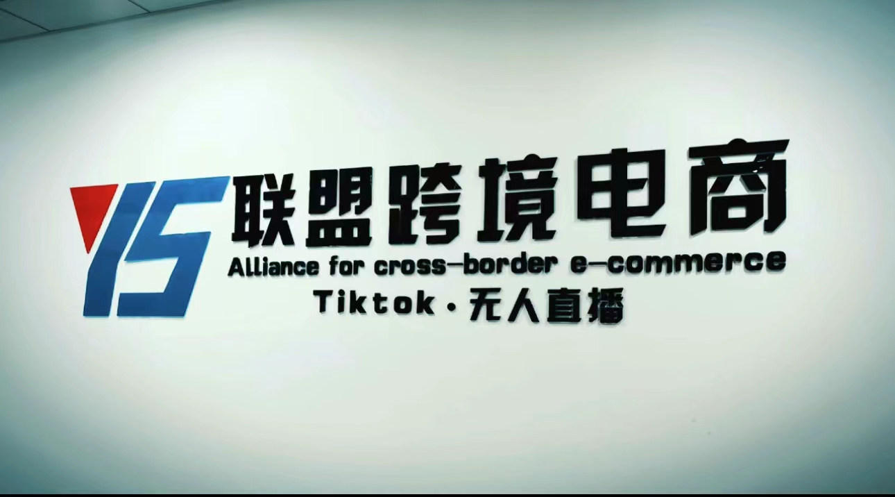 图片[1]-（5016期）Tiktok无人直播，不出镜不剪辑不拍摄不发货无售后的跨境短视频躺赚玩法-副业网