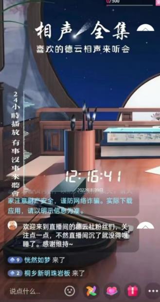 图片[2]-（5037期）抖音相声听书助眠无人直播技术，在家一台电脑搞定（视频教程+高清素材）-副业网