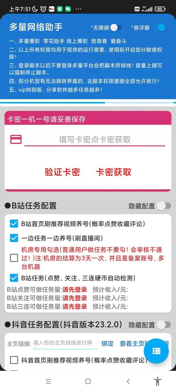 图片[3]-（5065期）最新多量零花全自动挂机项目，单号一天5+可无限批量放大【脚本+教程】-副业网