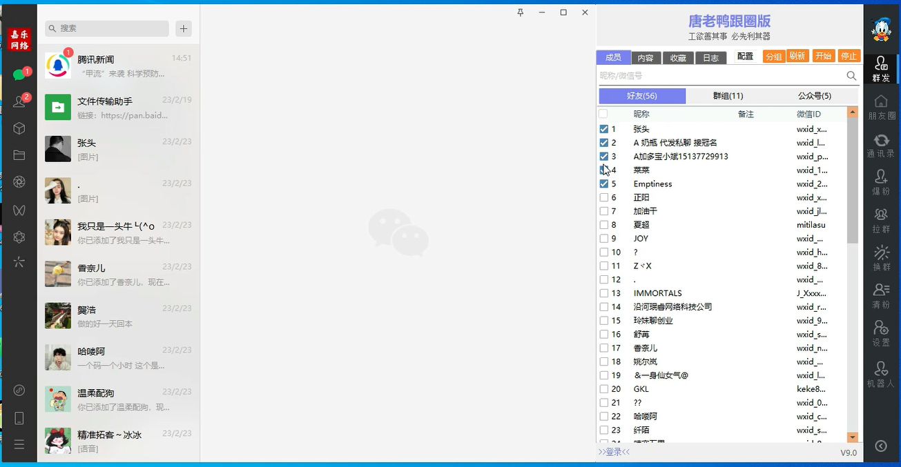 图片[2]-（5063期）【引流必备】微信唐老鸭全功能引流爆粉 功能齐全【永久脚本+详细教程】-副业网