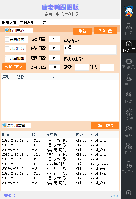 图片[3]-（5063期）【引流必备】微信唐老鸭全功能引流爆粉 功能齐全【永久脚本+详细教程】-副业网
