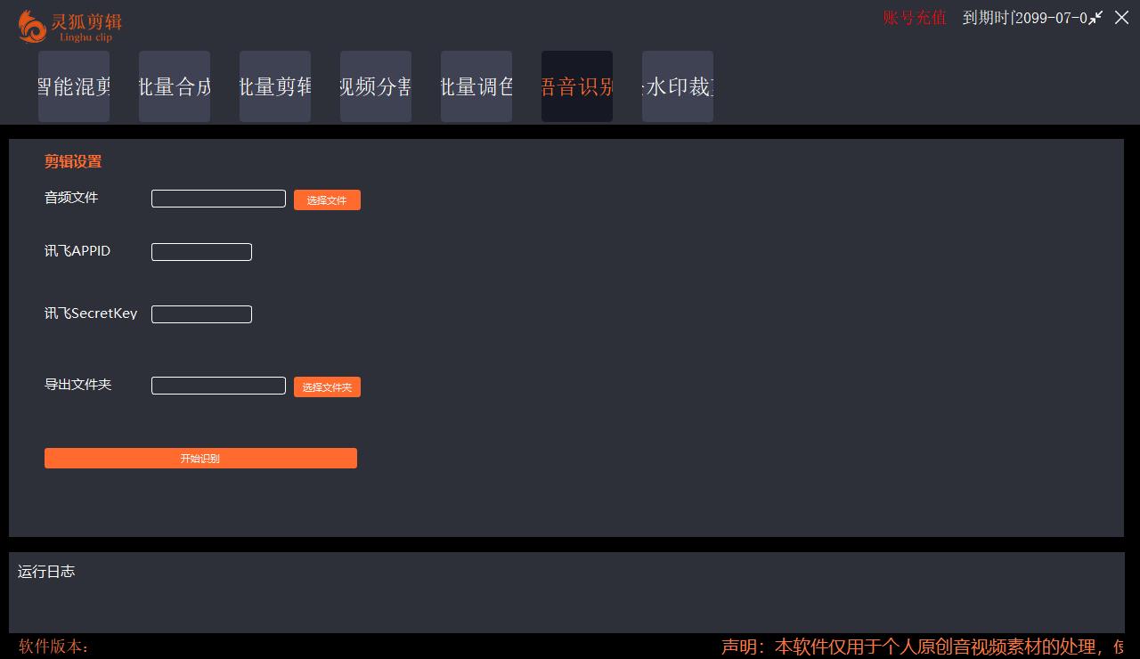 图片[8]-（5088期）【剪辑必备】外面收费998的PC灵狐剪辑/AI混剪/批量去重等【永久脚本+教程】-副业网