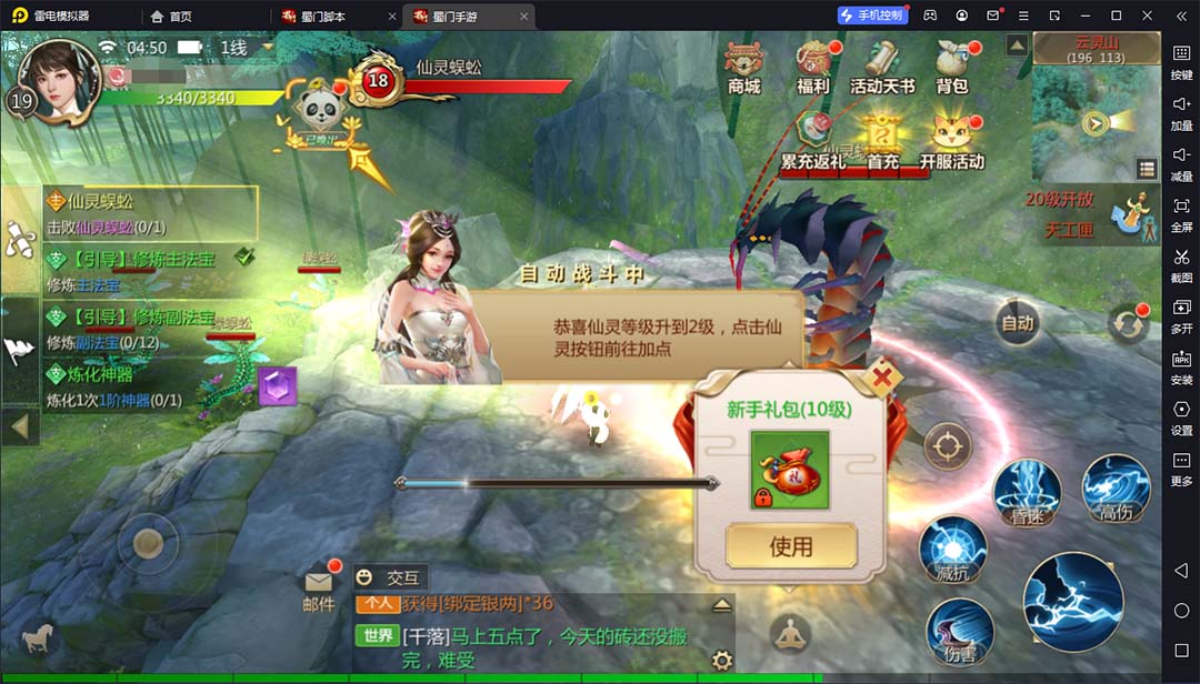 图片[2]-（5111期）蜀门手游全自动挂机项目，单号日收益15+可无限放大【脚本+教程】-副业网