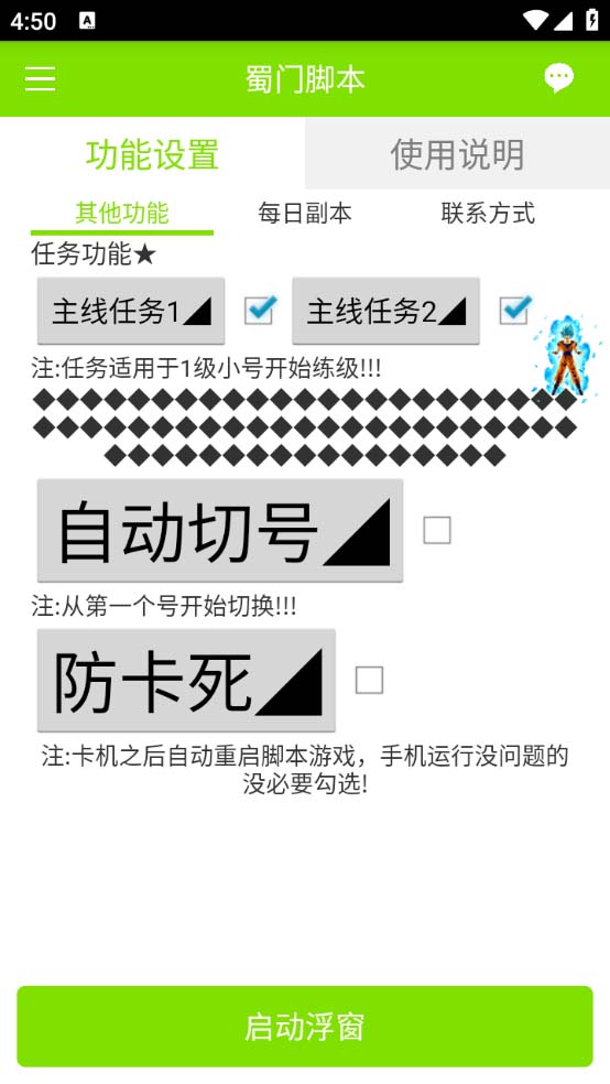 图片[3]-（5111期）蜀门手游全自动挂机项目，单号日收益15+可无限放大【脚本+教程】-副业网