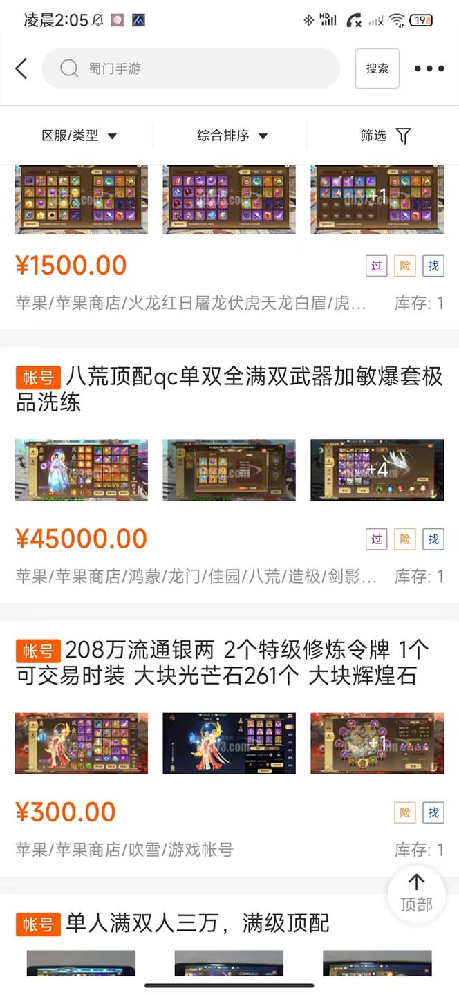 图片[6]-（5111期）蜀门手游全自动挂机项目，单号日收益15+可无限放大【脚本+教程】-副业网