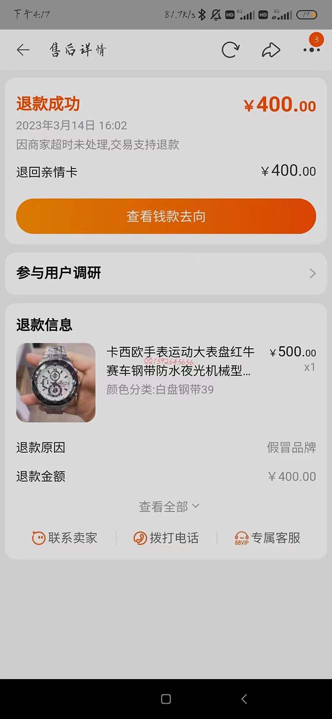 图片[5]-（5168期）全新某宝吃货，赔付，项目最新玩法（包含食品药品打假）仅揭秘！-副业网