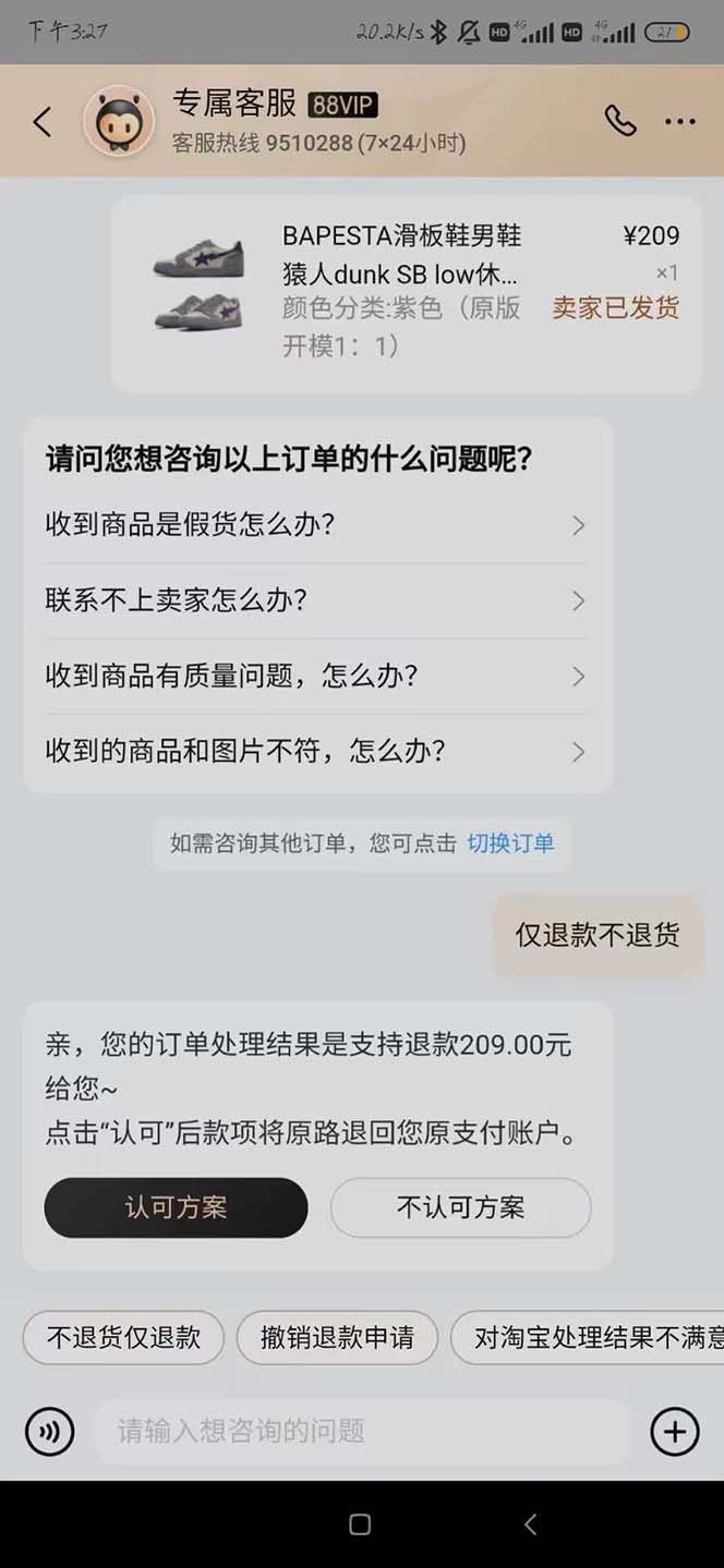 图片[7]-（5168期）全新某宝吃货，赔付，项目最新玩法（包含食品药品打假）仅揭秘！-副业网