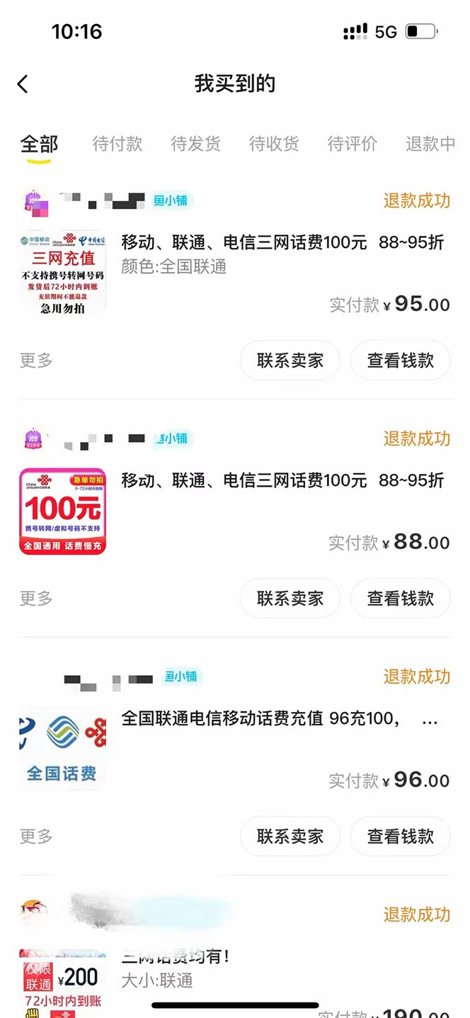 图片[3]-（5181期）外面收费598的最新闲鱼无限白嫖话费项目，简单暴利【详细玩法教程】-副业网