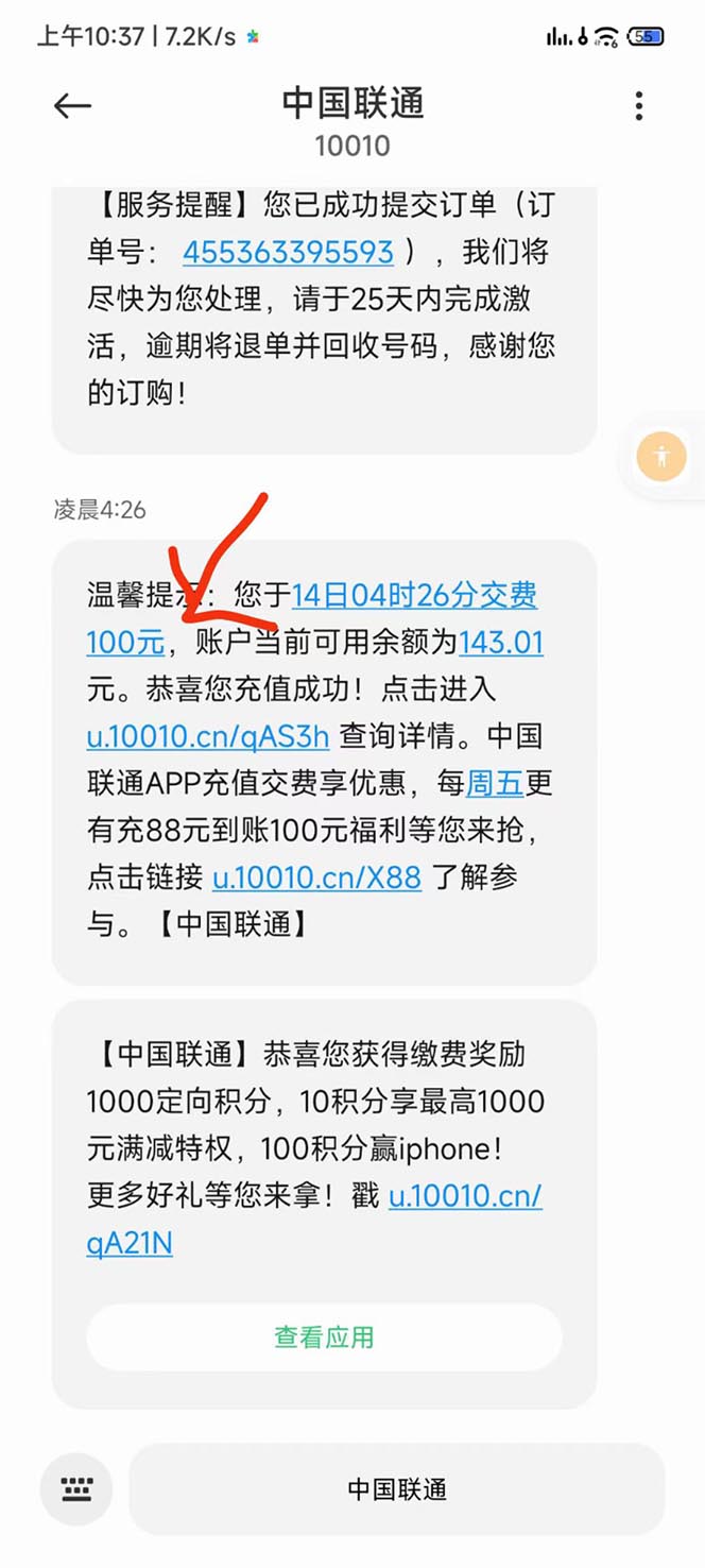 图片[4]-（5181期）外面收费598的最新闲鱼无限白嫖话费项目，简单暴利【详细玩法教程】-副业网