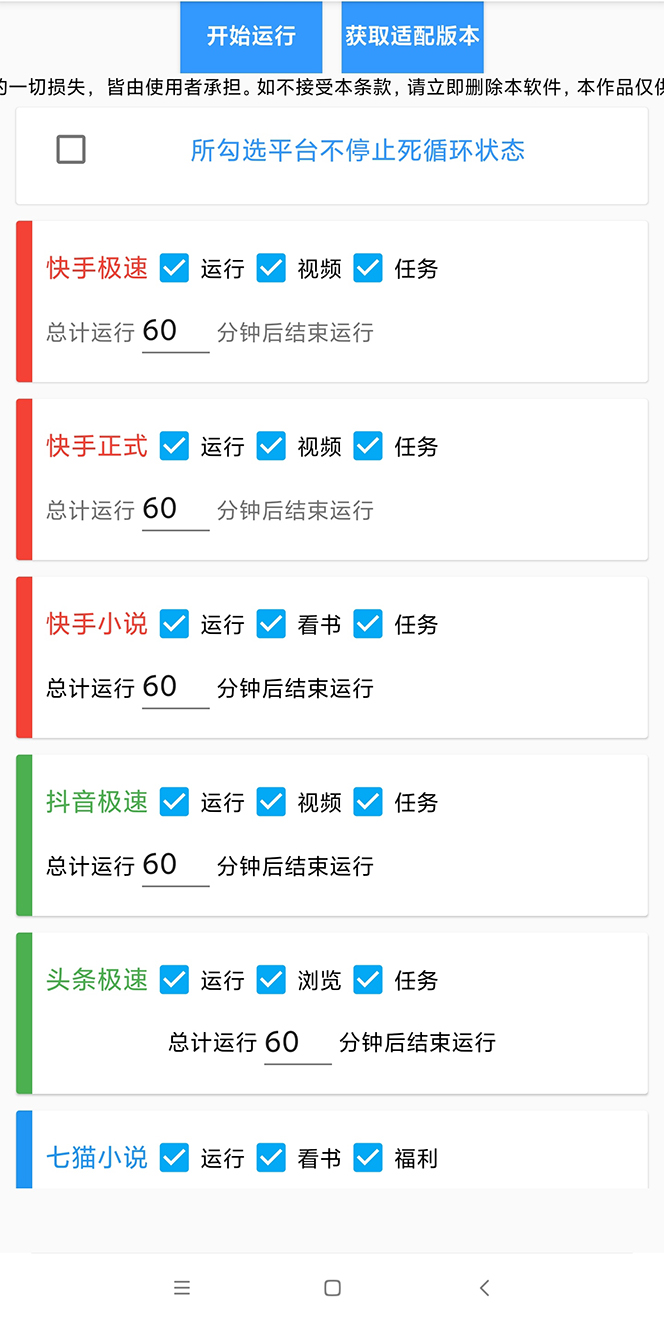 图片[2]-（5202期）外面收费360的最新掘金财聚Pro自动刷短视频脚本 支持多个平台 自动挂机运行-副业网