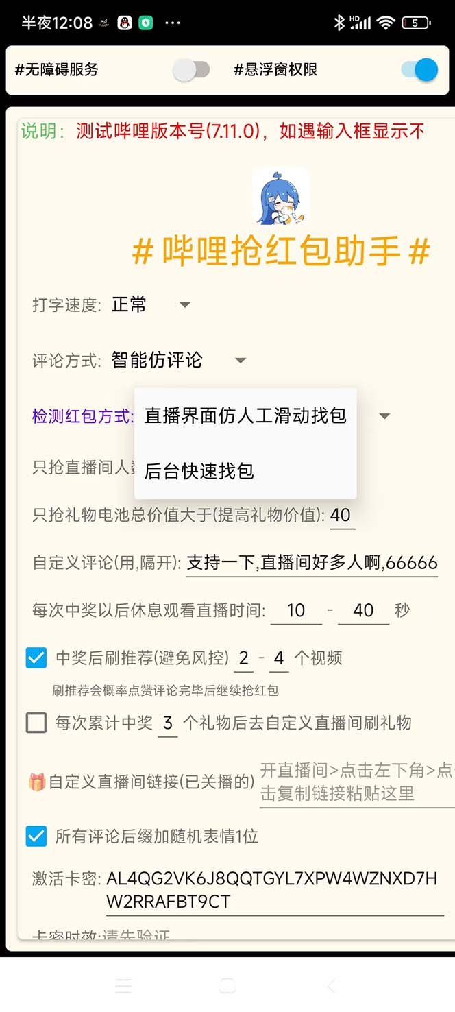 图片[2]-（5211期）最新外面卖888的哔哩哔哩抢红包挂机项目，单号5-10+【脚本+详细教程】-副业网