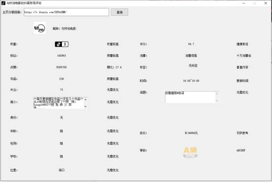 图片[2]-（5227期）外面收费599的抖音权重查询工具，直播必备礼物收割机【脚本+教程】-副业网