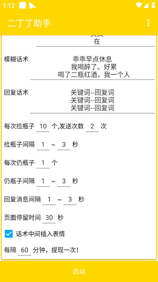图片[3]-（5212期）最新外面卖1980探遇交友漂流瓶聊天脚本，号称单机一天80+的项目-副业网