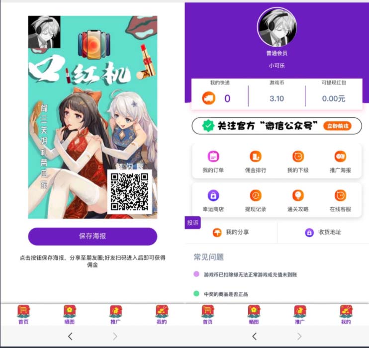 图片[2]-（5287期）外面收费2888的抖音口红机网站搭建【源码+教程】-副业网