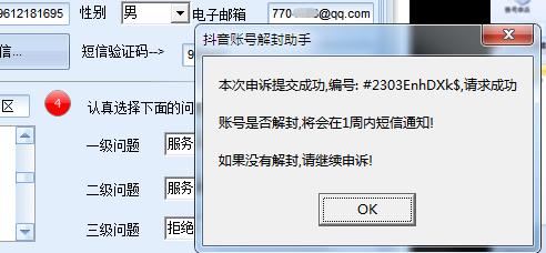 图片[3]-（5285期）外面收费688的抖音申诉解封脚本，号称成功率百分百【永久脚本+详细教程】-副业网