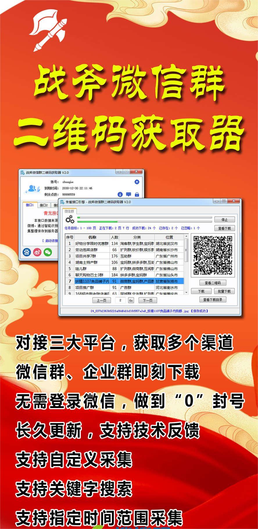 图片[2]-（5333期）外面卖1988战斧微信群二维码获取器-每天采集新群-多接口获取【脚本+教程】-副业网
