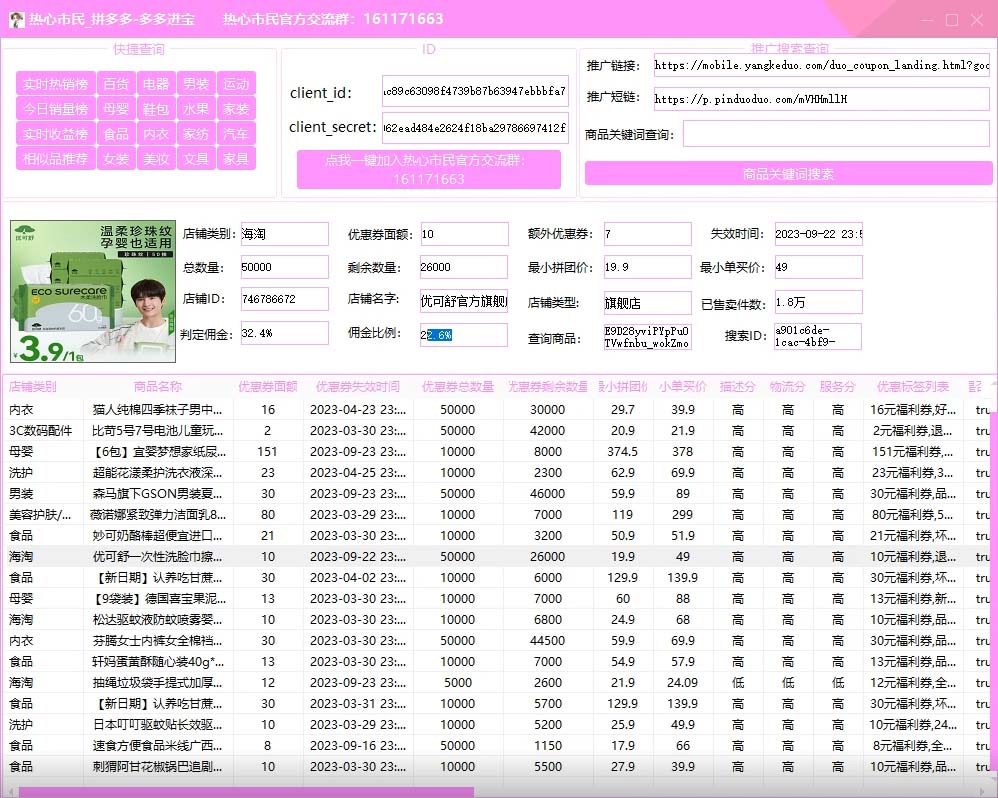 图片[2]-（5310期）外面收费698的拼多多好物搬砖商品实时采集脚本【永久脚本+详细教程】-副业网