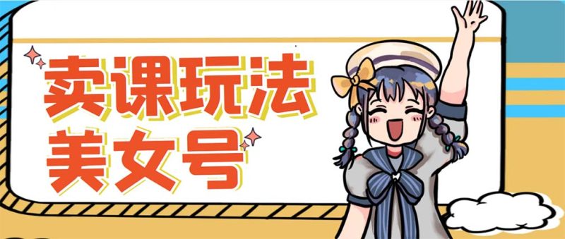 (5331期)新号日入100+短视频躺赚,发好视频就可以了,矩阵多号多发作品效果更好-副业网