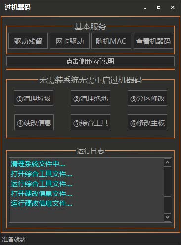 图片[2]-（5353期）2023最新版疯狂机器码全能版超强改机不留痕迹 破一切机器限制(永久版脚本)-副业网