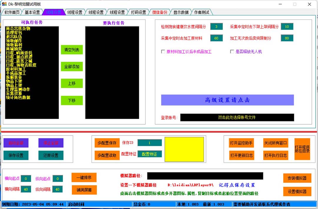 图片[3]-（5374期）外面收费2980的黎明觉醒自动打金项目，单窗口一天25+【脚本+教程】-副业网