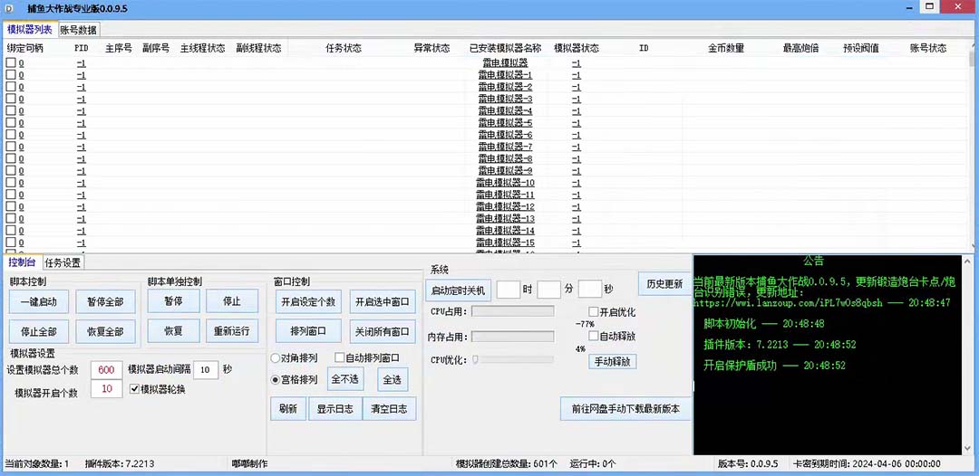 图片[2]-（5396期）最新捕鱼大作战群控全自动挂机，月入过万【群控脚本+详细教程】-副业网