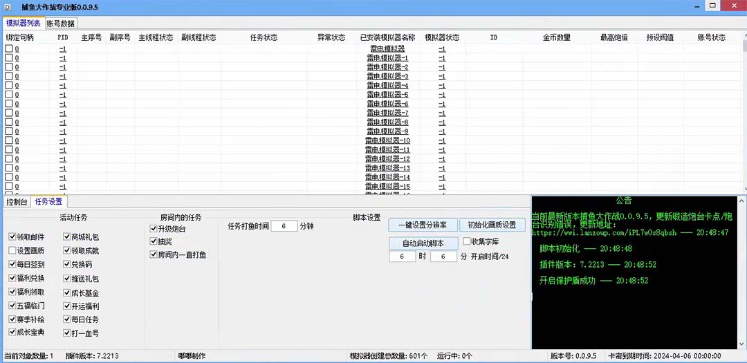 图片[3]-（5396期）最新捕鱼大作战群控全自动挂机，月入过万【群控脚本+详细教程】-副业网