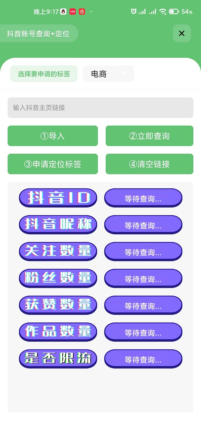 图片[3]-（5381期）外面收费588的最新抖音标签查询定位工具，直播礼物收割机【软件+教程】-副业网