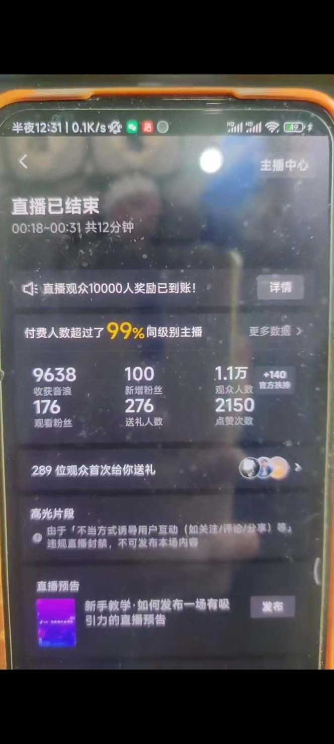 图片[4]-（5394期）外面卖1200的最新直播撸音浪玩法，算24点，轻松日入大几千【详细玩法教程】-副业网