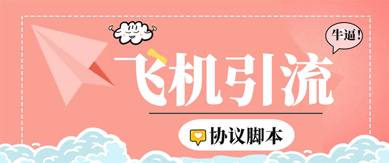 （5419期）外面收费5000的曝光王TG飞机群发多功能脚本，号称日发十万条【脚本+教程】-副业网