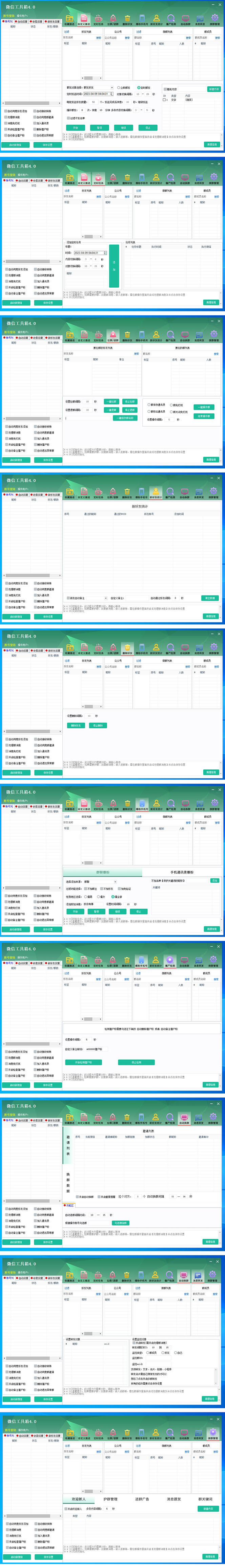 图片[2]-（5420期）最新微信多功能引流工具箱脚本，功能齐全轻松引流，支持群管【脚本+教程】-副业网