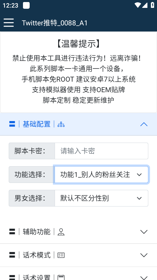 图片[2]-（5438期）【引流必备】国外Twitter推特平台引流脚本，解放双手自动引流【脚本+教程】-副业网